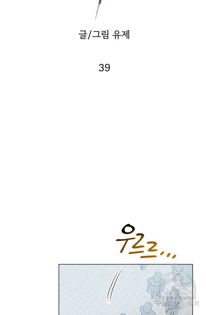 손아귀에서 피어나는 꽃 39화 46