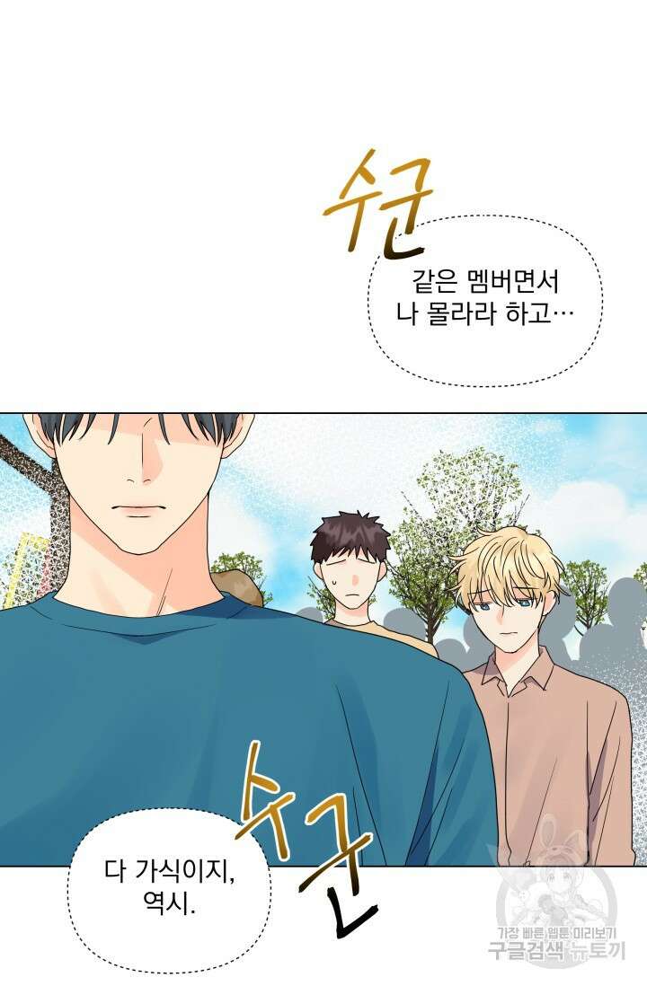 손아귀에서 피어나는 꽃 39화 50