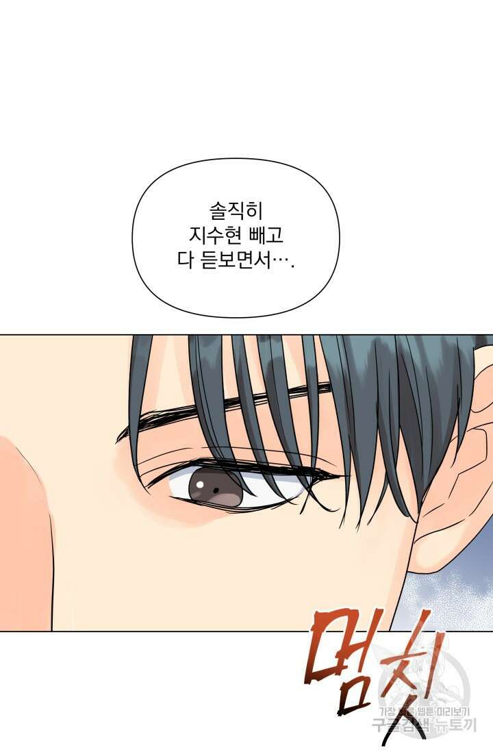 손아귀에서 피어나는 꽃 39화 52