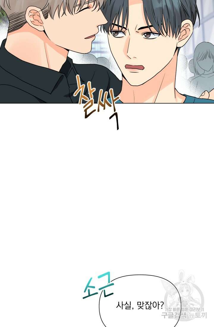 손아귀에서 피어나는 꽃 39화 60