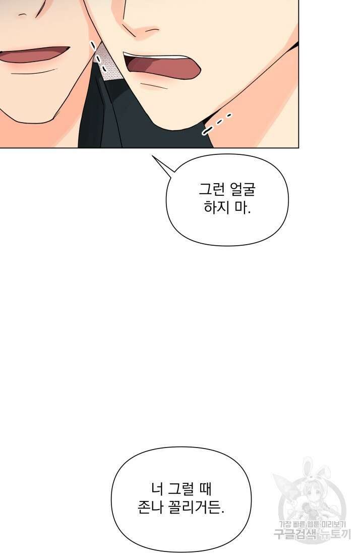 손아귀에서 피어나는 꽃 39화 64