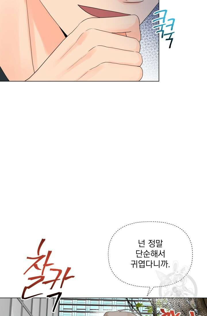 손아귀에서 피어나는 꽃 39화 70