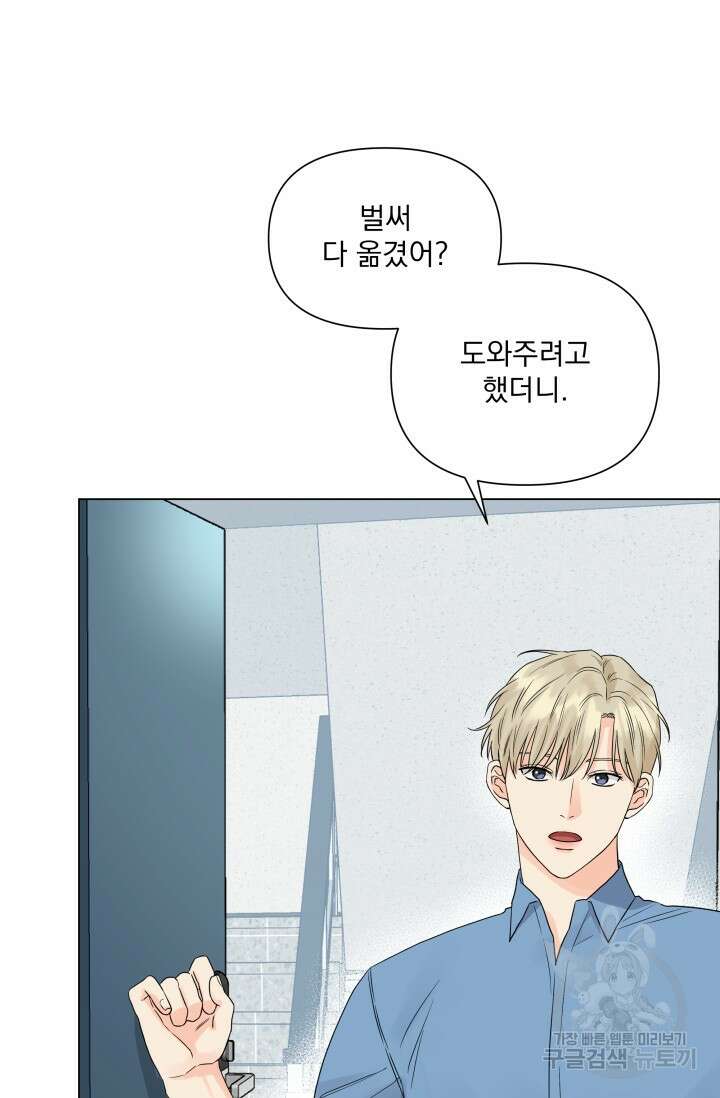 손아귀에서 피어나는 꽃 39화 80