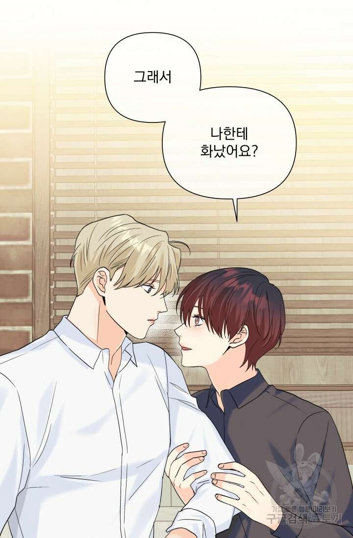 손아귀에서 피어나는 꽃 48화 2