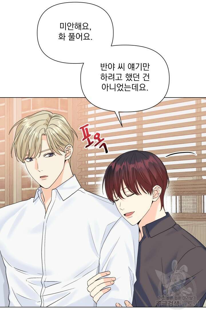 손아귀에서 피어나는 꽃 48화 6