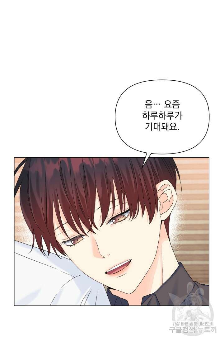 손아귀에서 피어나는 꽃 48화 7