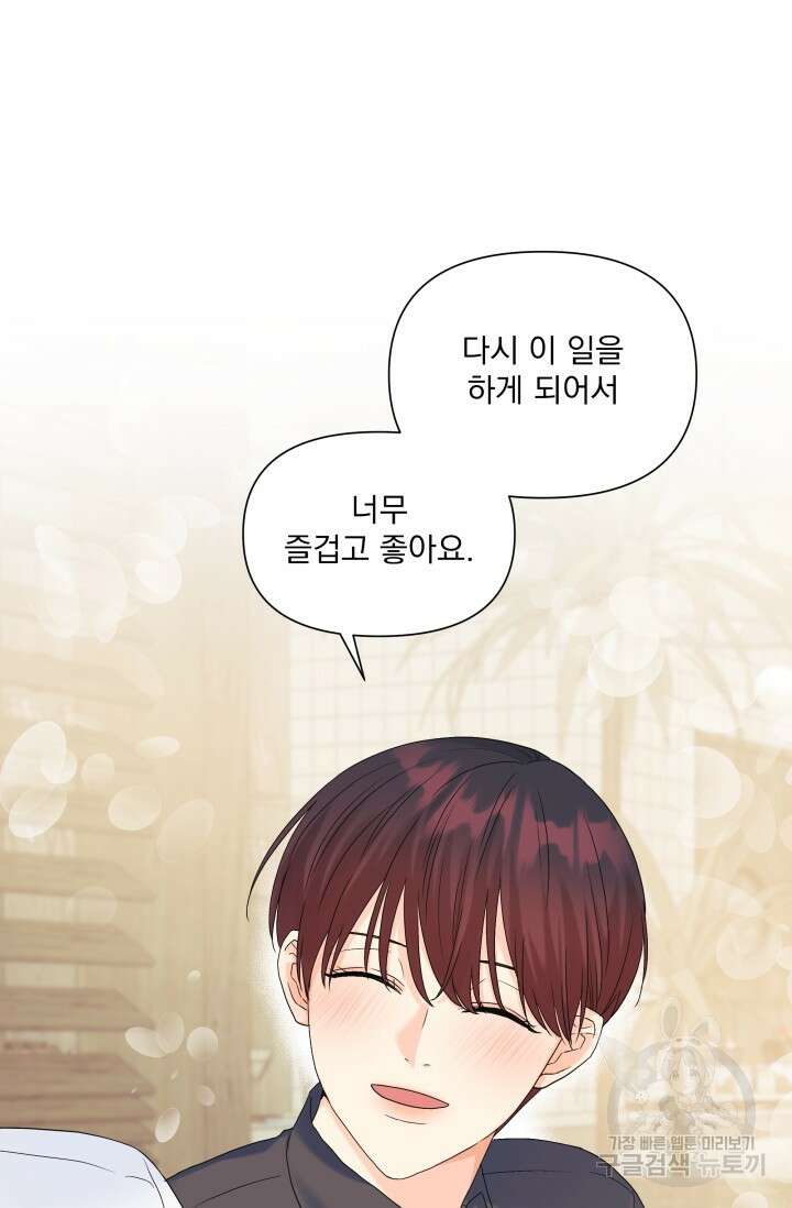 손아귀에서 피어나는 꽃 48화 8