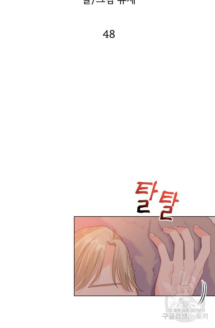 손아귀에서 피어나는 꽃 48화 16