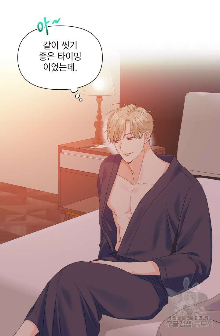 손아귀에서 피어나는 꽃 48화 17