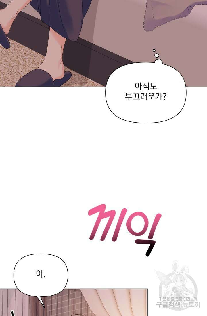 손아귀에서 피어나는 꽃 48화 18