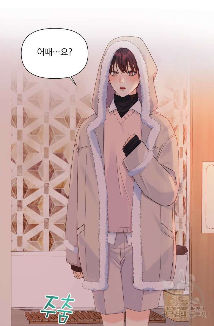 손아귀에서 피어나는 꽃 48화 21