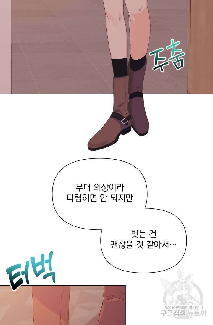 손아귀에서 피어나는 꽃 48화 22