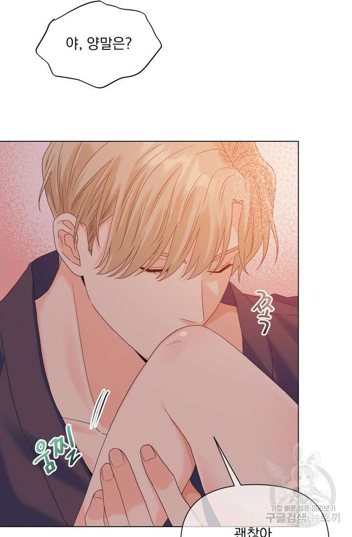 손아귀에서 피어나는 꽃 48화 37