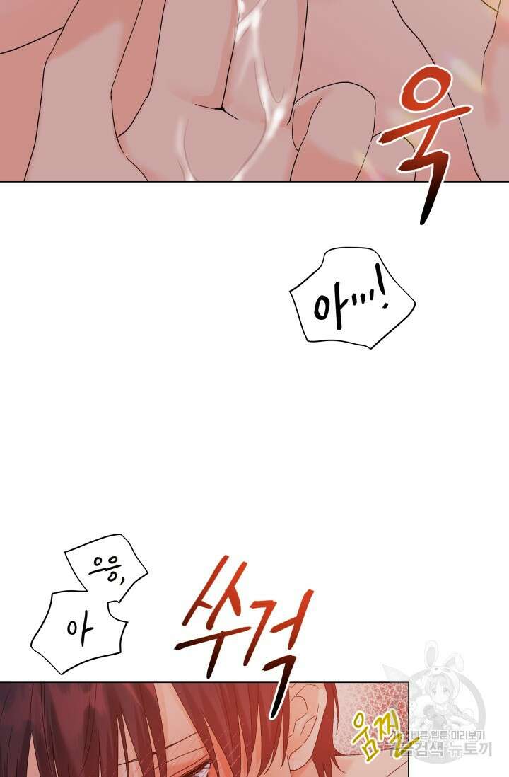 손아귀에서 피어나는 꽃 48화 49