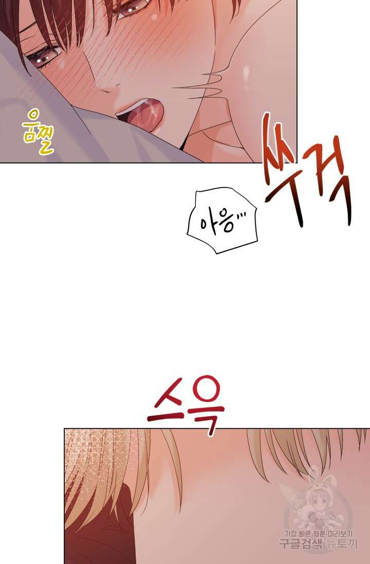 손아귀에서 피어나는 꽃 48화 50