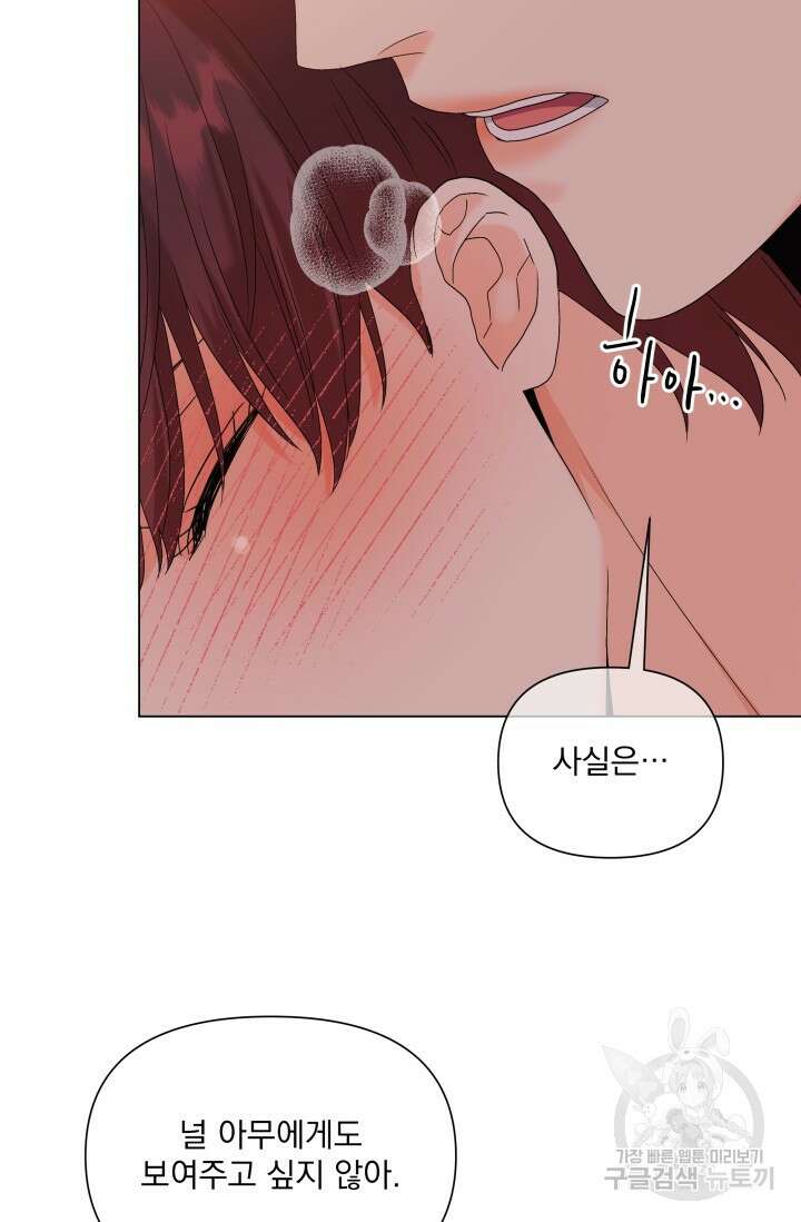 손아귀에서 피어나는 꽃 48화 51