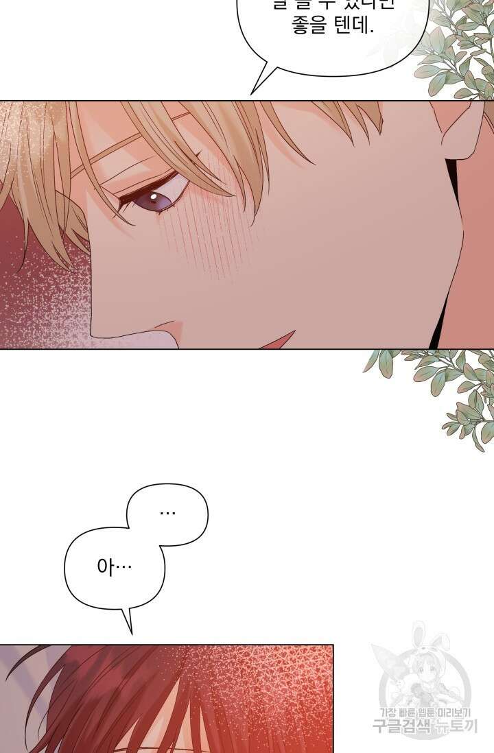 손아귀에서 피어나는 꽃 48화 53