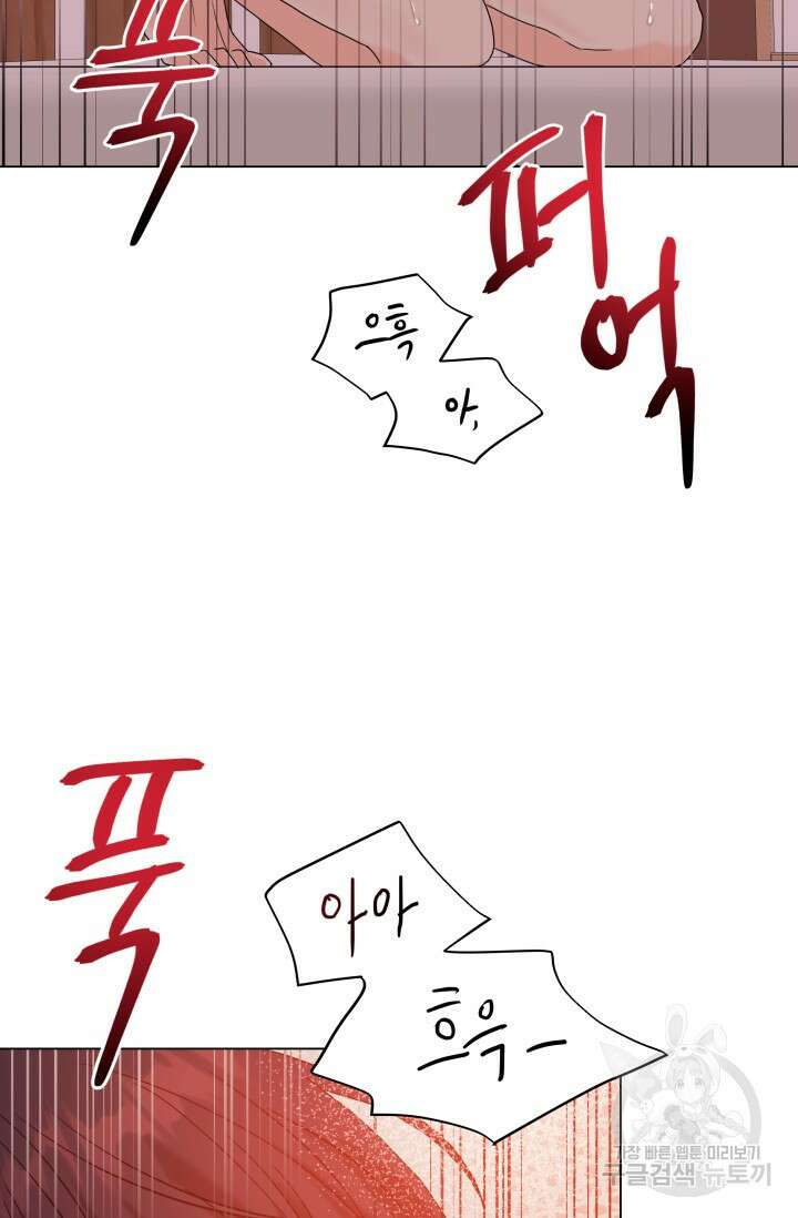 손아귀에서 피어나는 꽃 48화 62