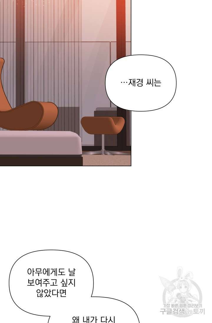 손아귀에서 피어나는 꽃 48화 71
