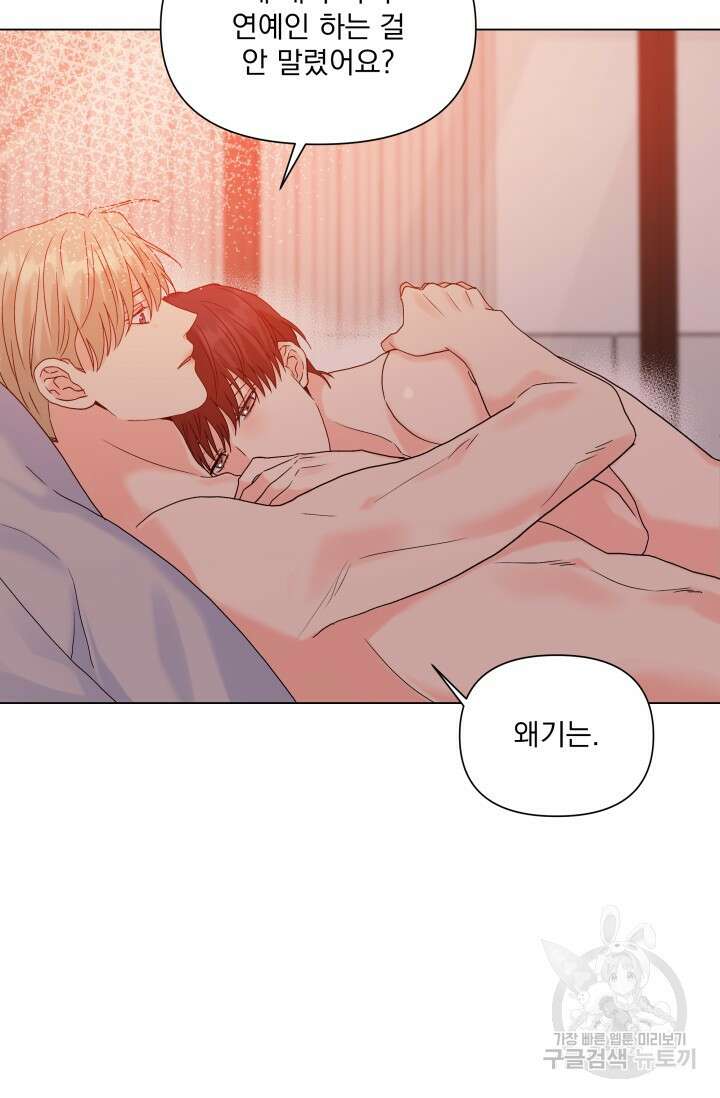 손아귀에서 피어나는 꽃 48화 72