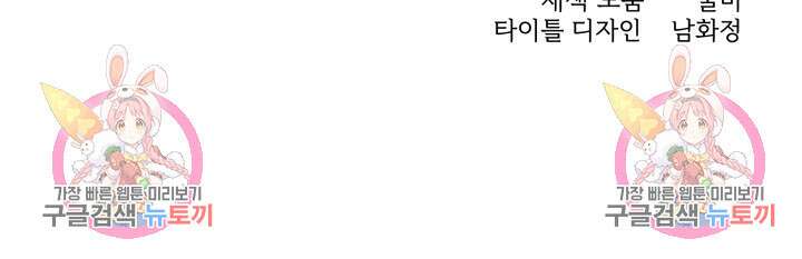 손아귀에서 피어나는 꽃 48화 76