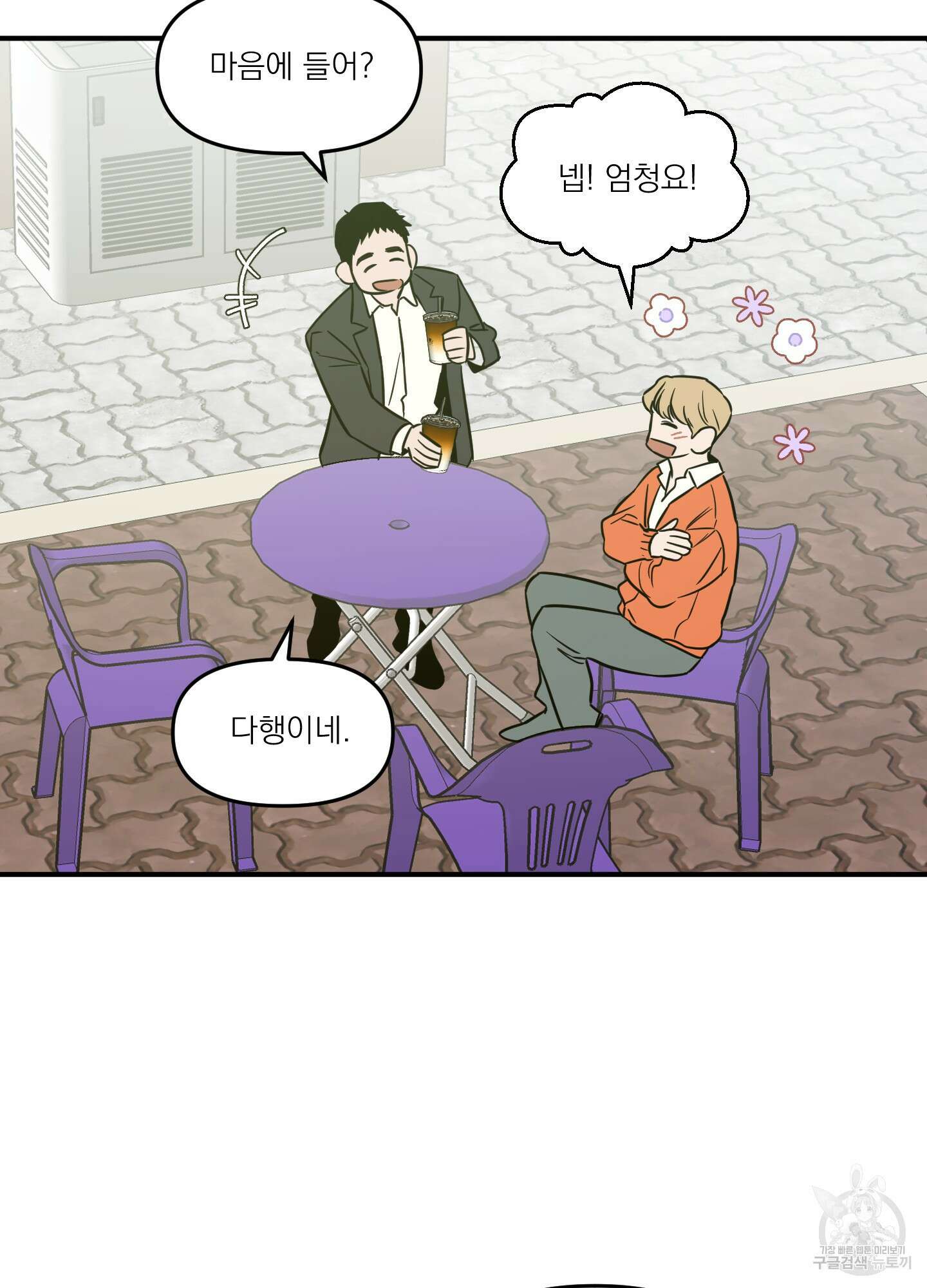 스쿠프 19화 4