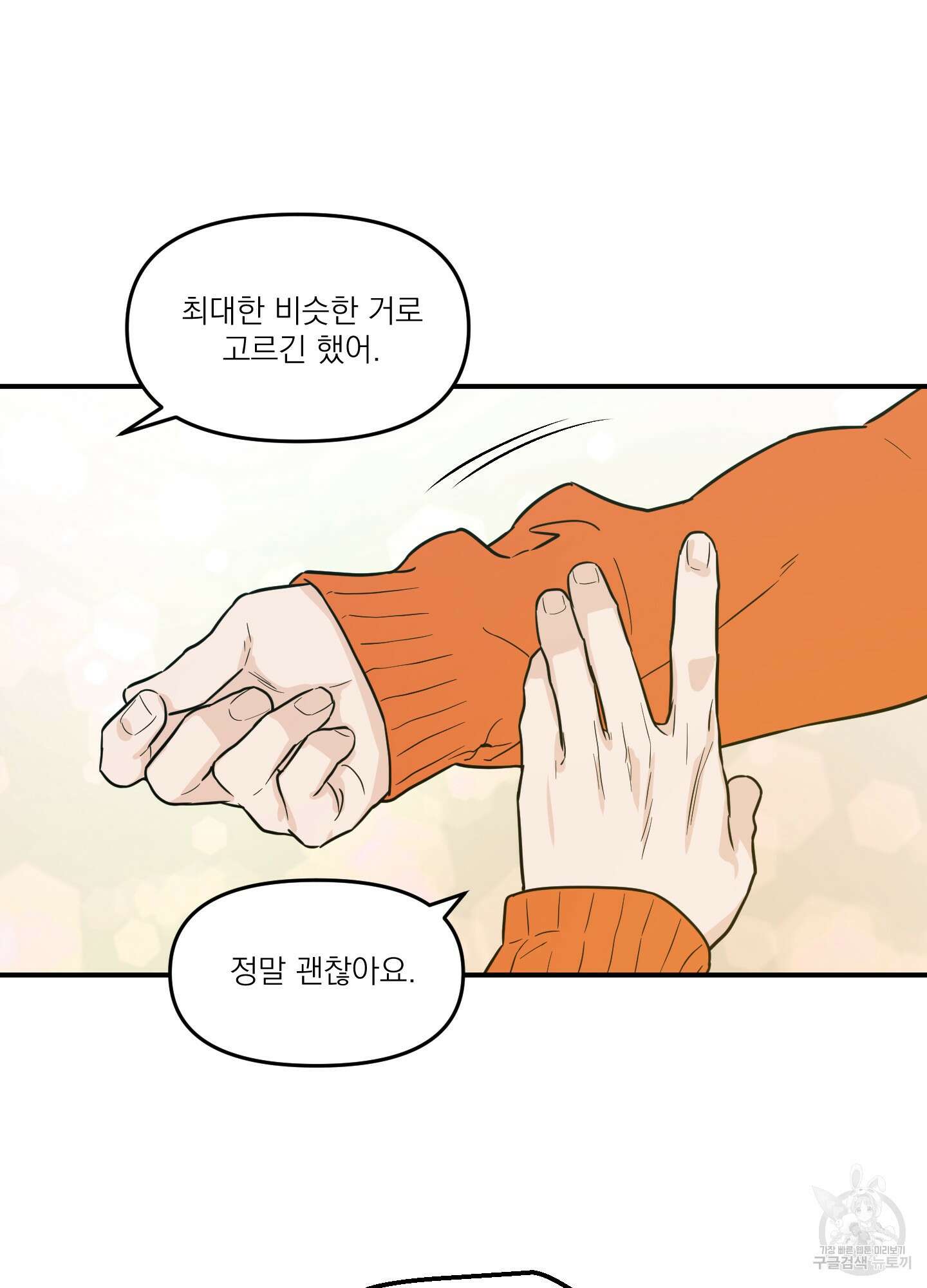 스쿠프 19화 6