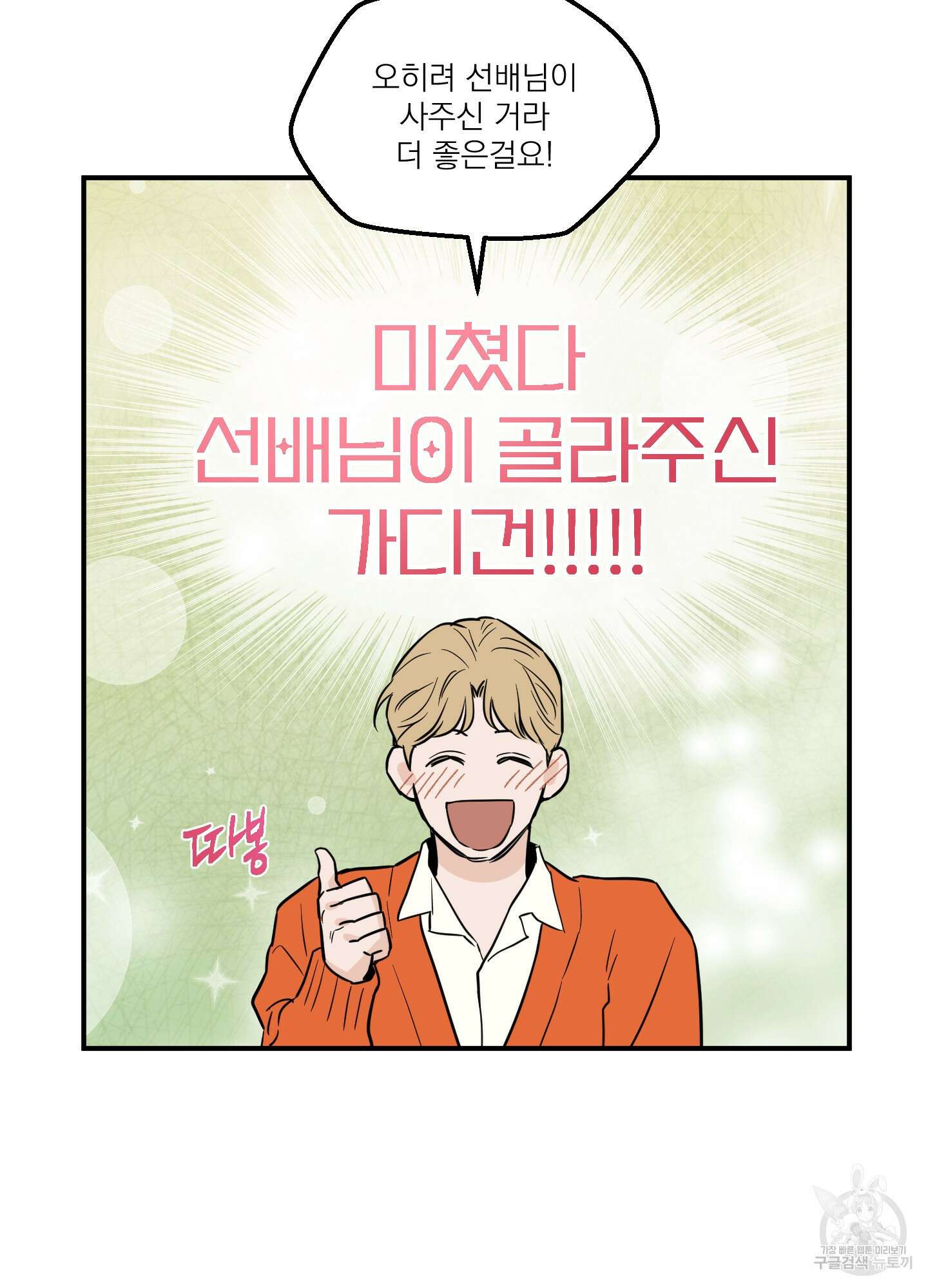 스쿠프 19화 7