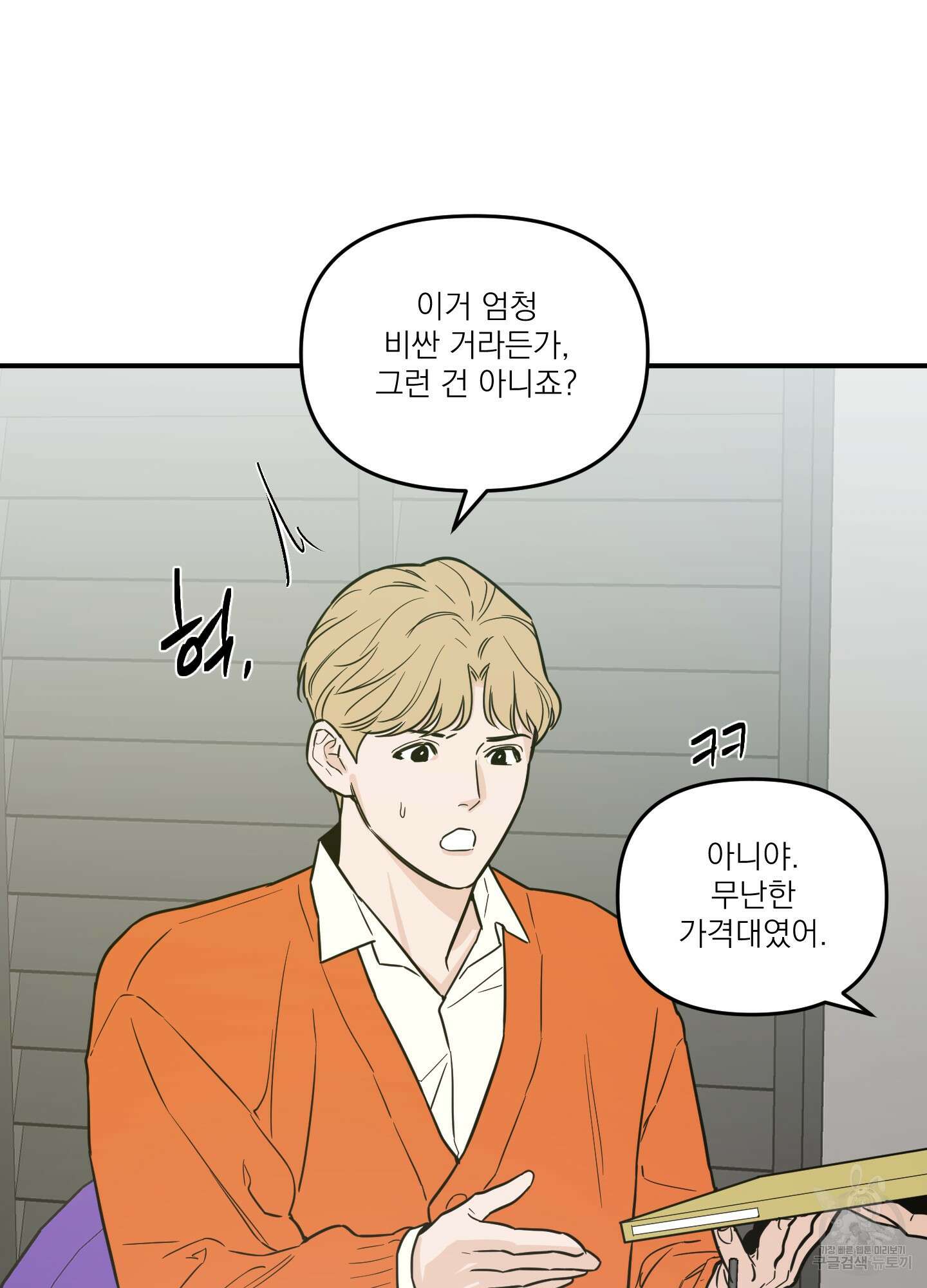 스쿠프 19화 8