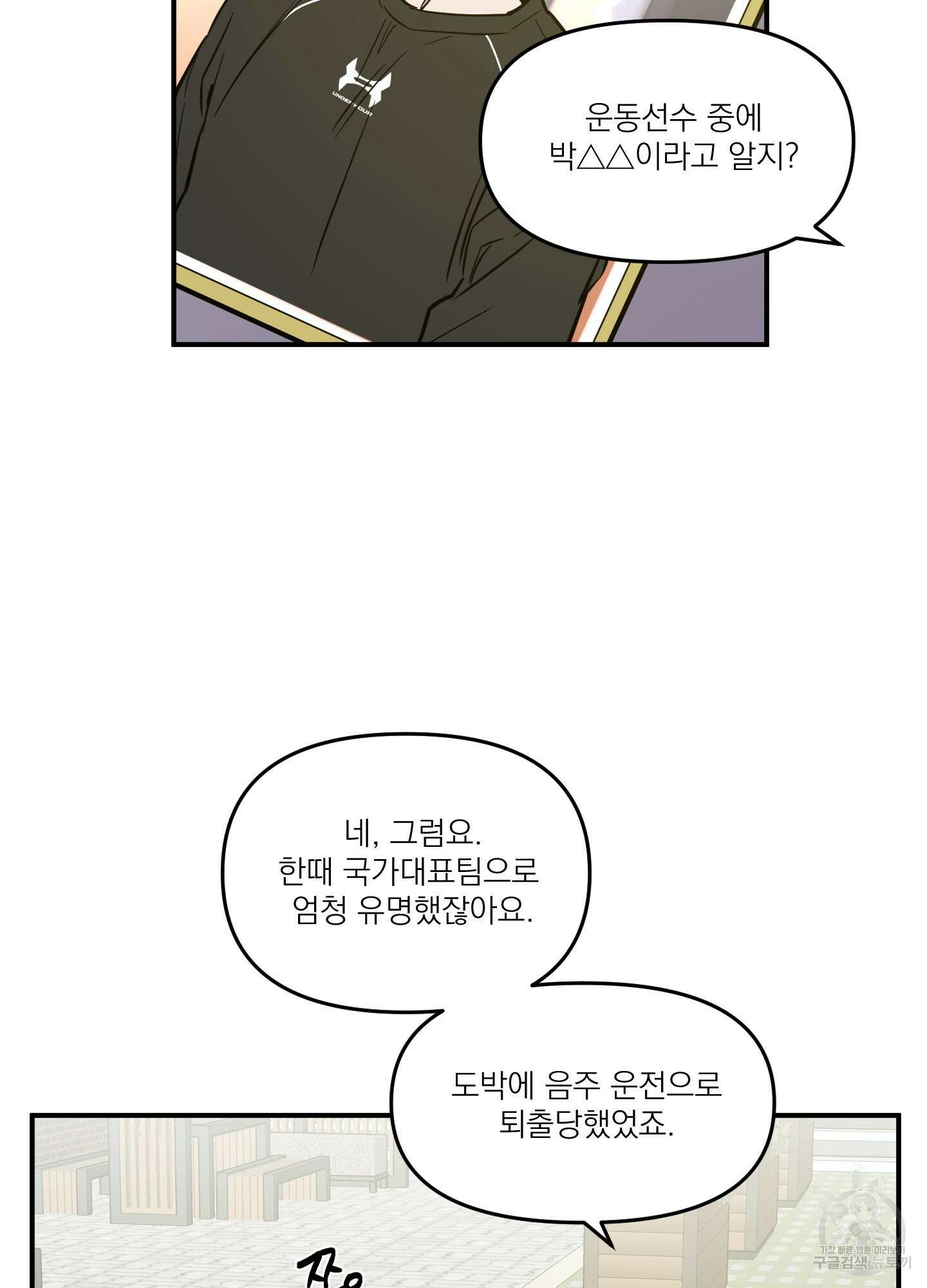 스쿠프 19화 10