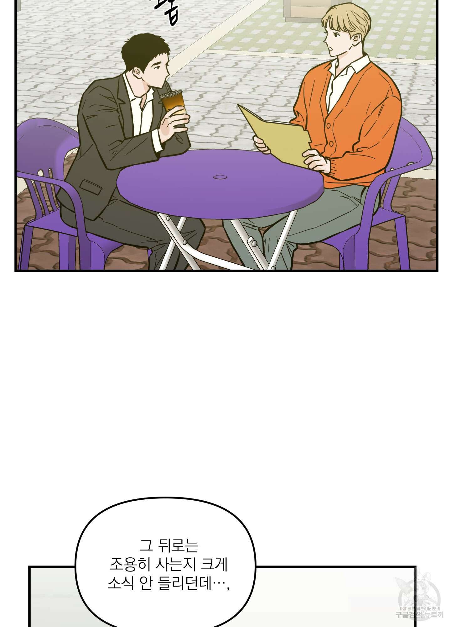 스쿠프 19화 11