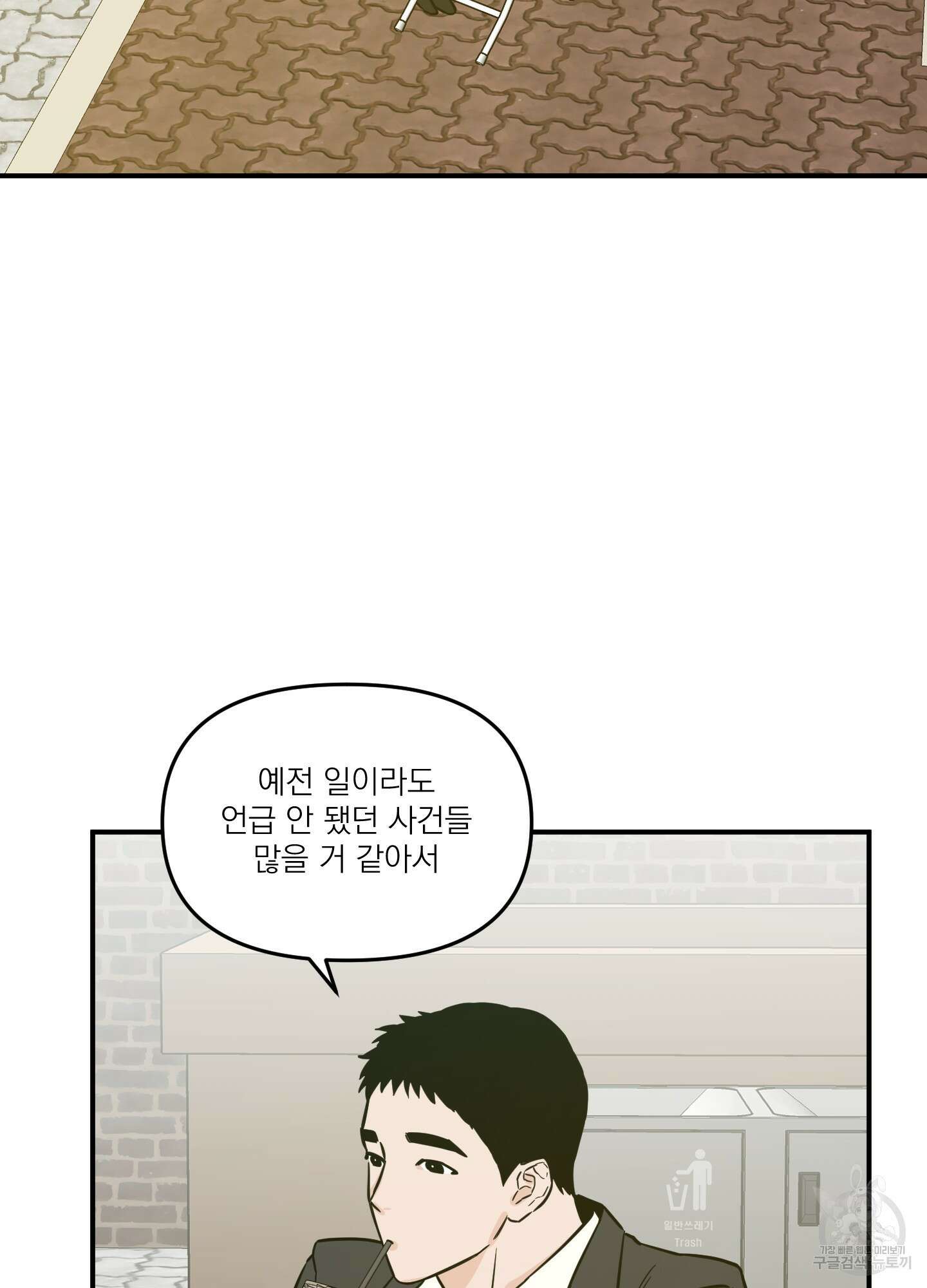 스쿠프 19화 14