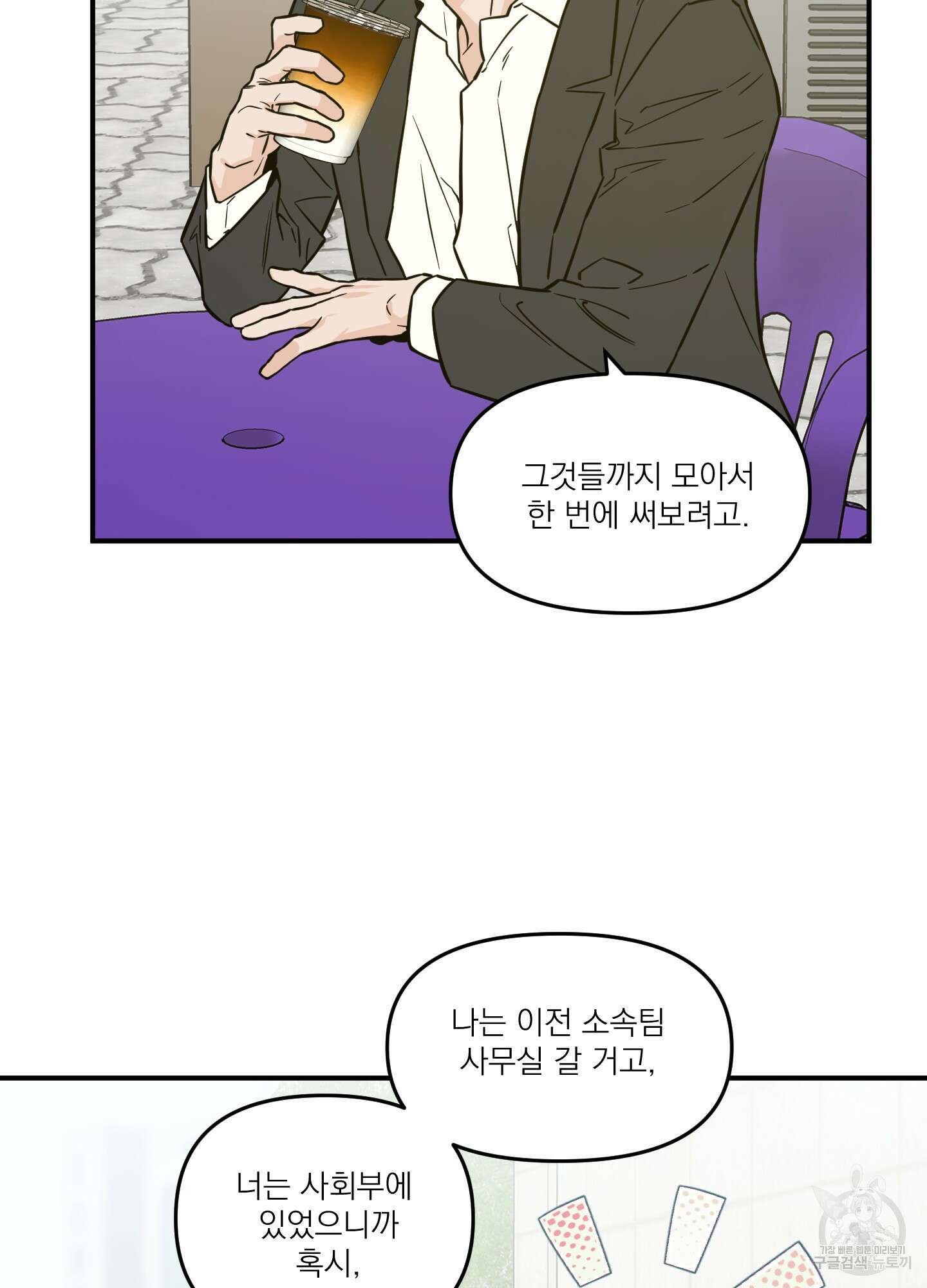 스쿠프 19화 15