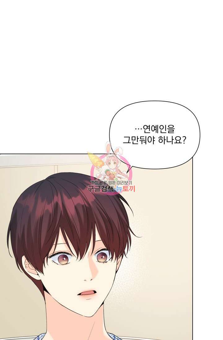 손아귀에서 피어나는 꽃 60화 1