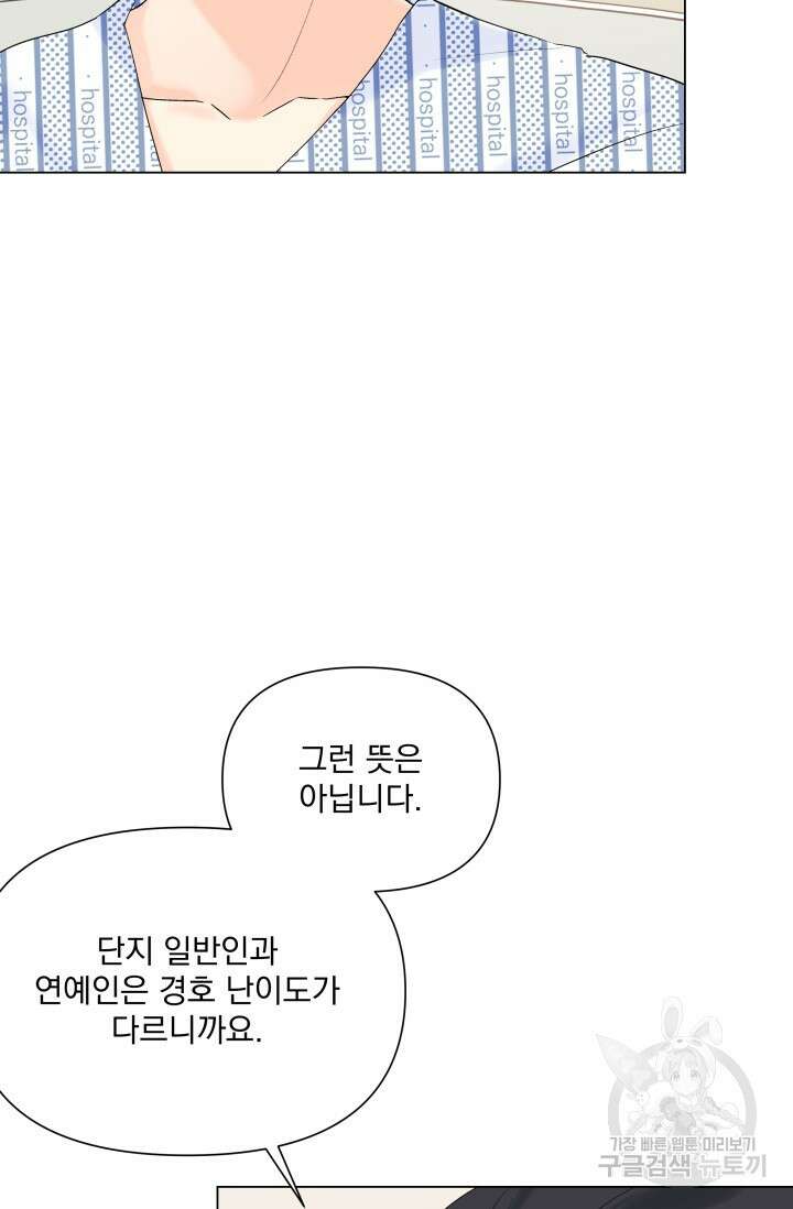 손아귀에서 피어나는 꽃 60화 2