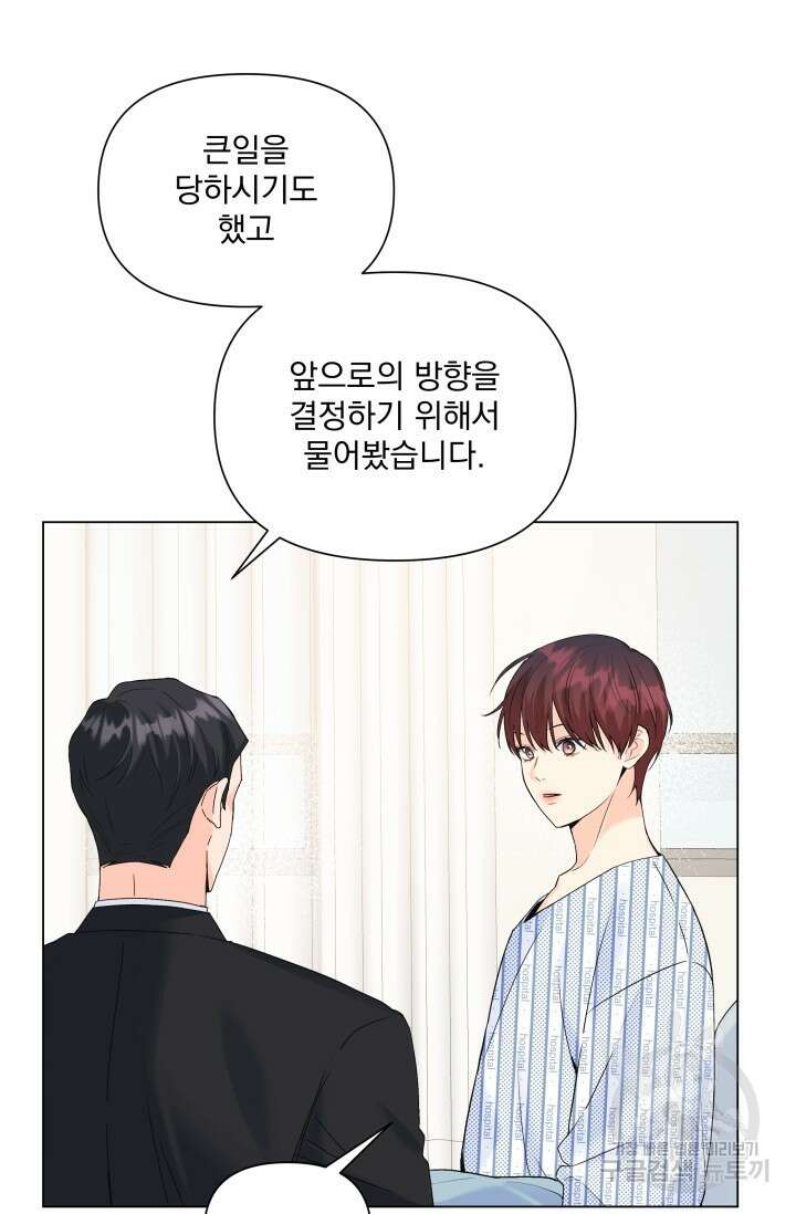 손아귀에서 피어나는 꽃 60화 4