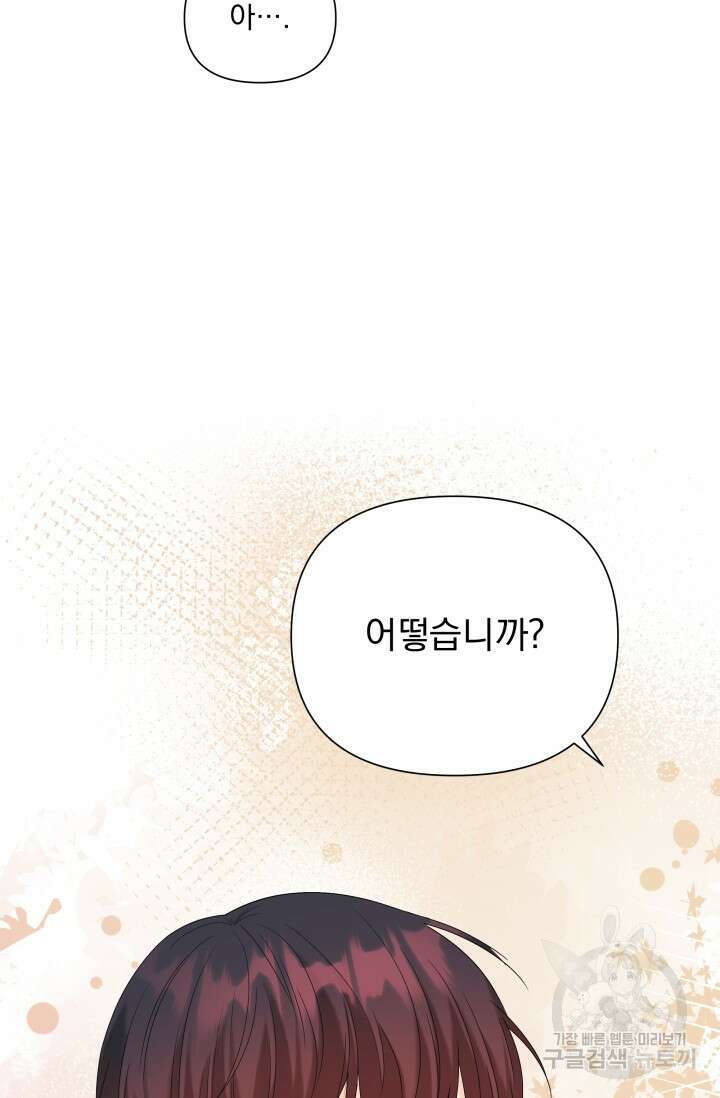 손아귀에서 피어나는 꽃 60화 5