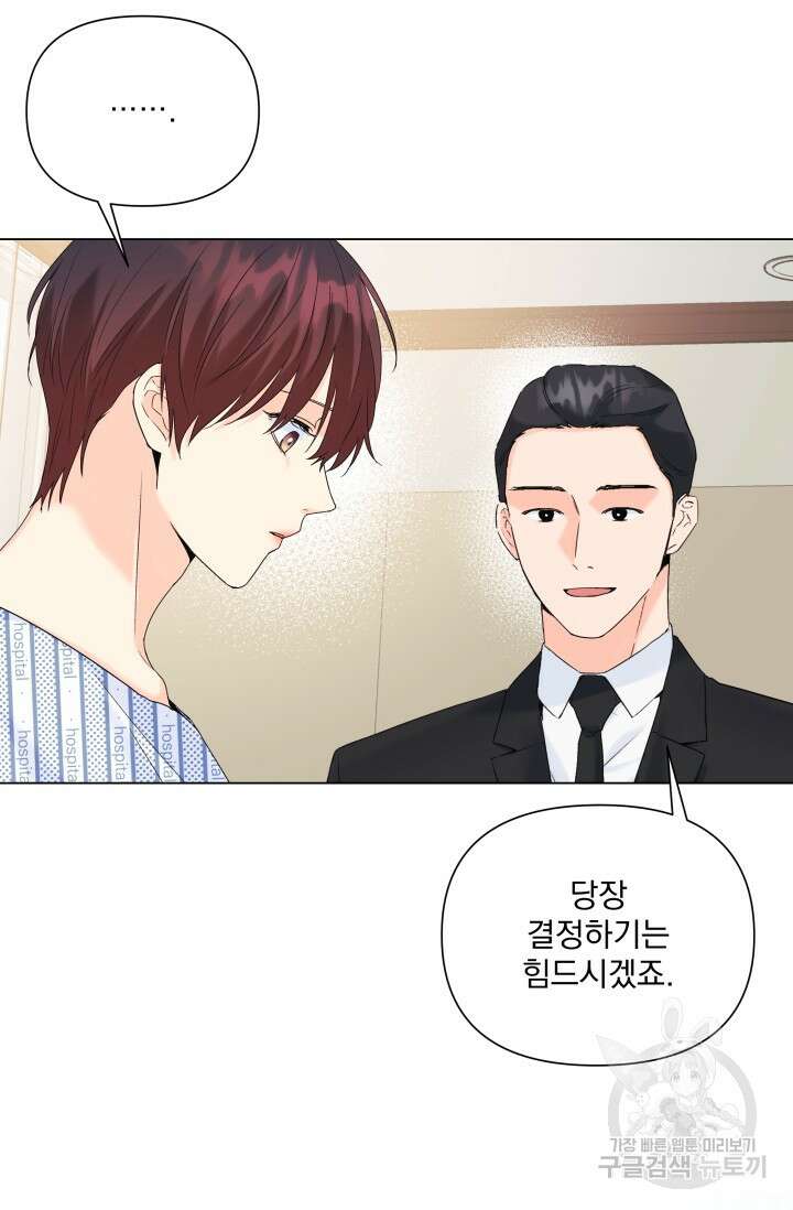 손아귀에서 피어나는 꽃 60화 8