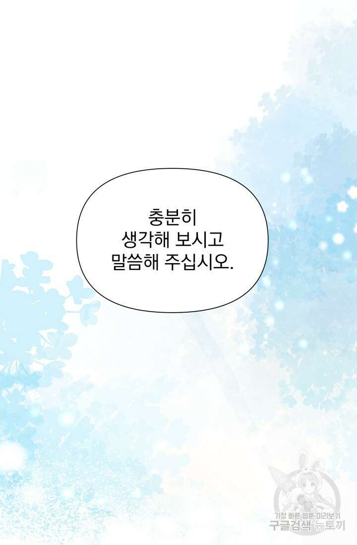 손아귀에서 피어나는 꽃 60화 9