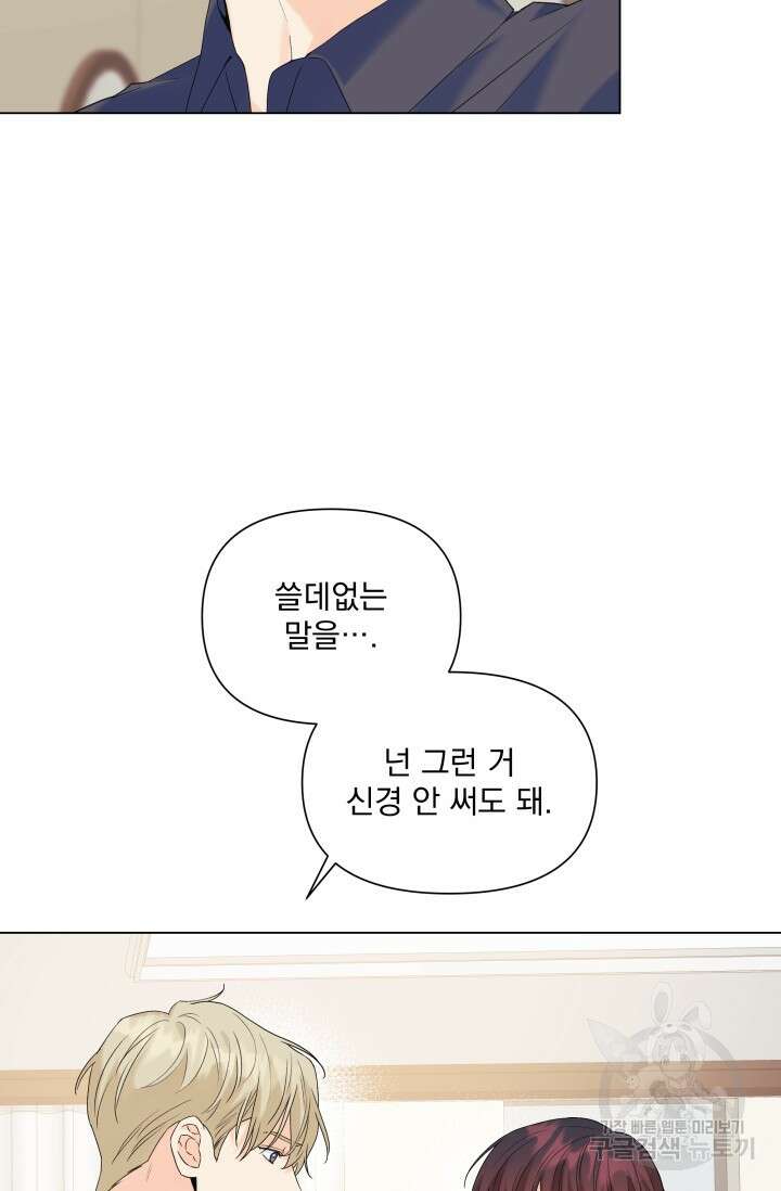 손아귀에서 피어나는 꽃 60화 11