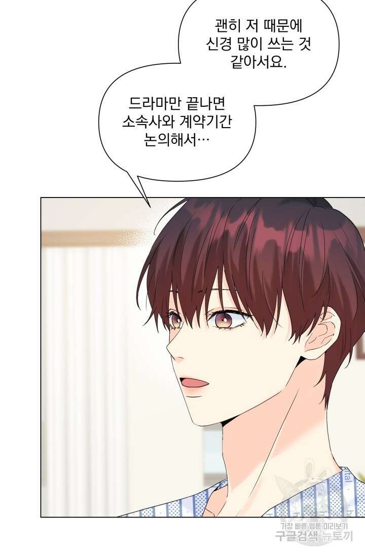 손아귀에서 피어나는 꽃 60화 13