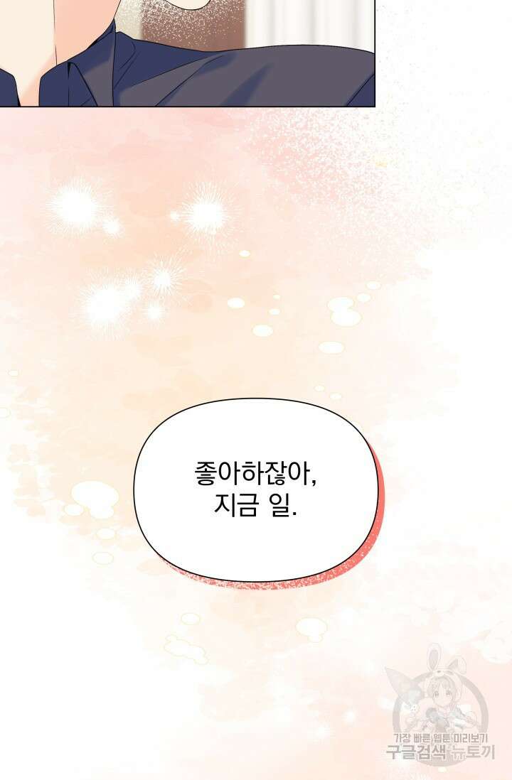 손아귀에서 피어나는 꽃 60화 15