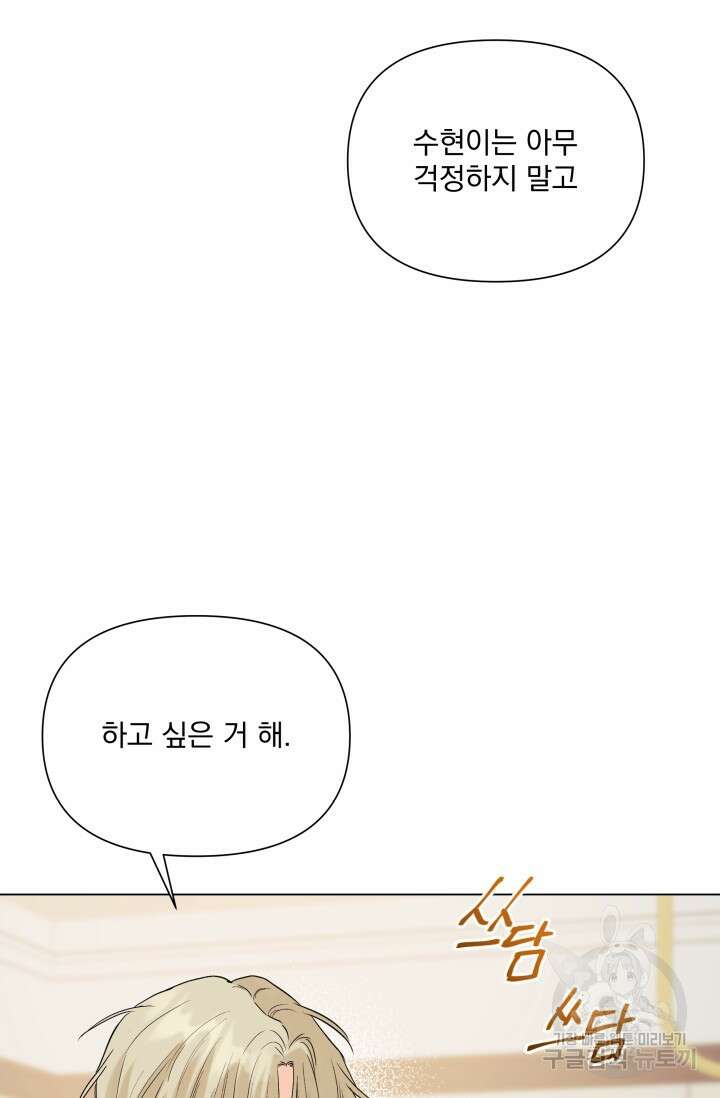 손아귀에서 피어나는 꽃 60화 19