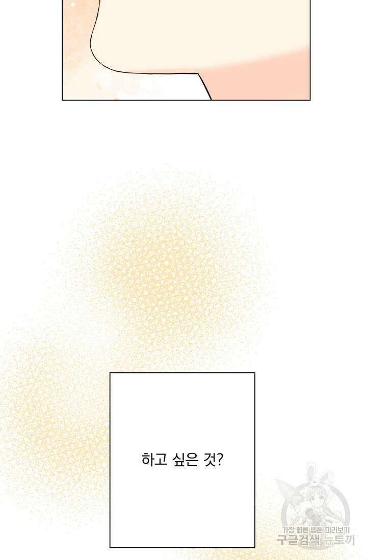손아귀에서 피어나는 꽃 60화 22