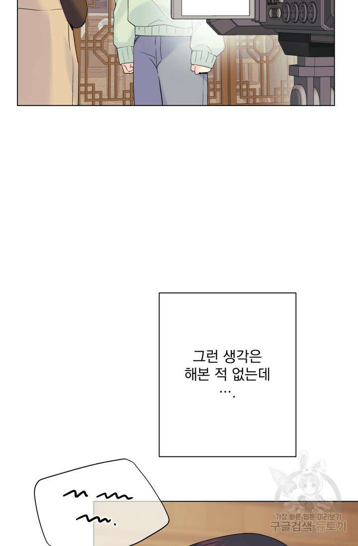 손아귀에서 피어나는 꽃 60화 31