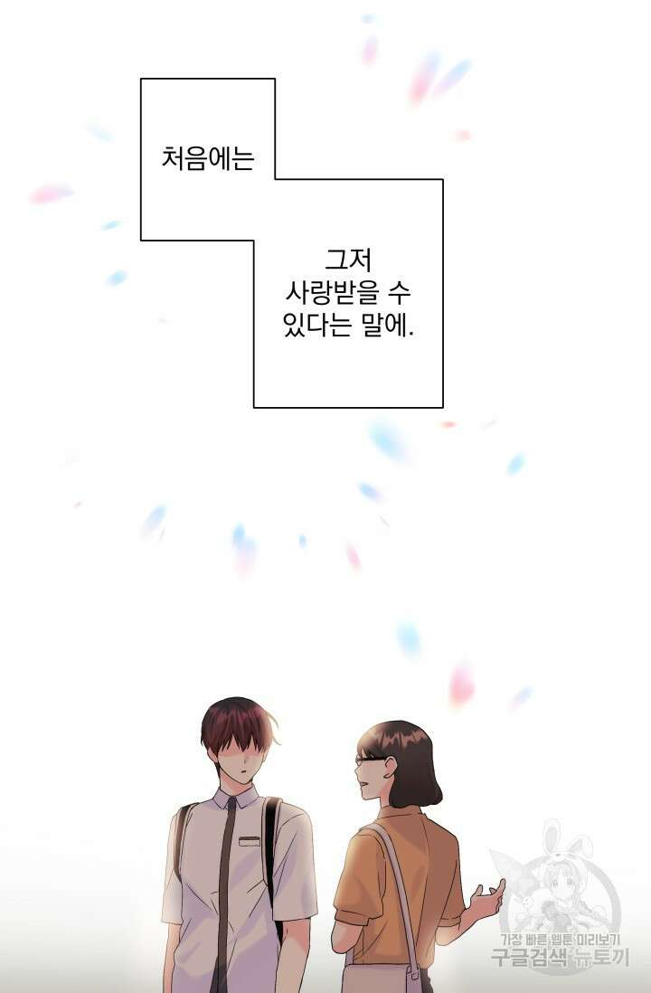손아귀에서 피어나는 꽃 60화 33