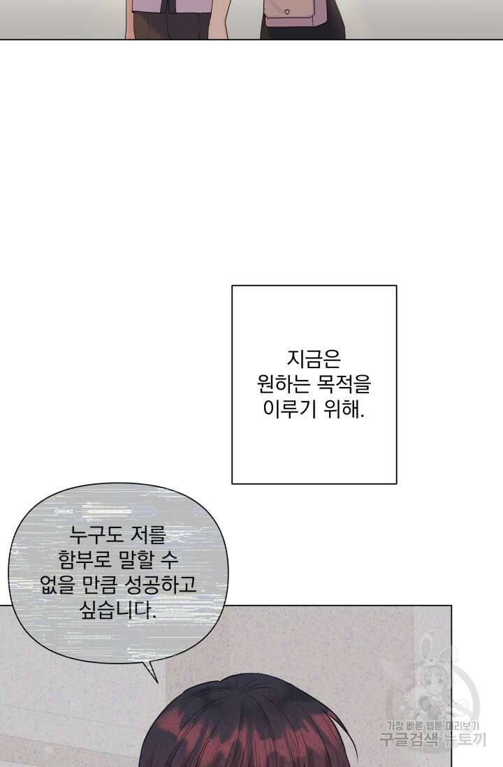 손아귀에서 피어나는 꽃 60화 34