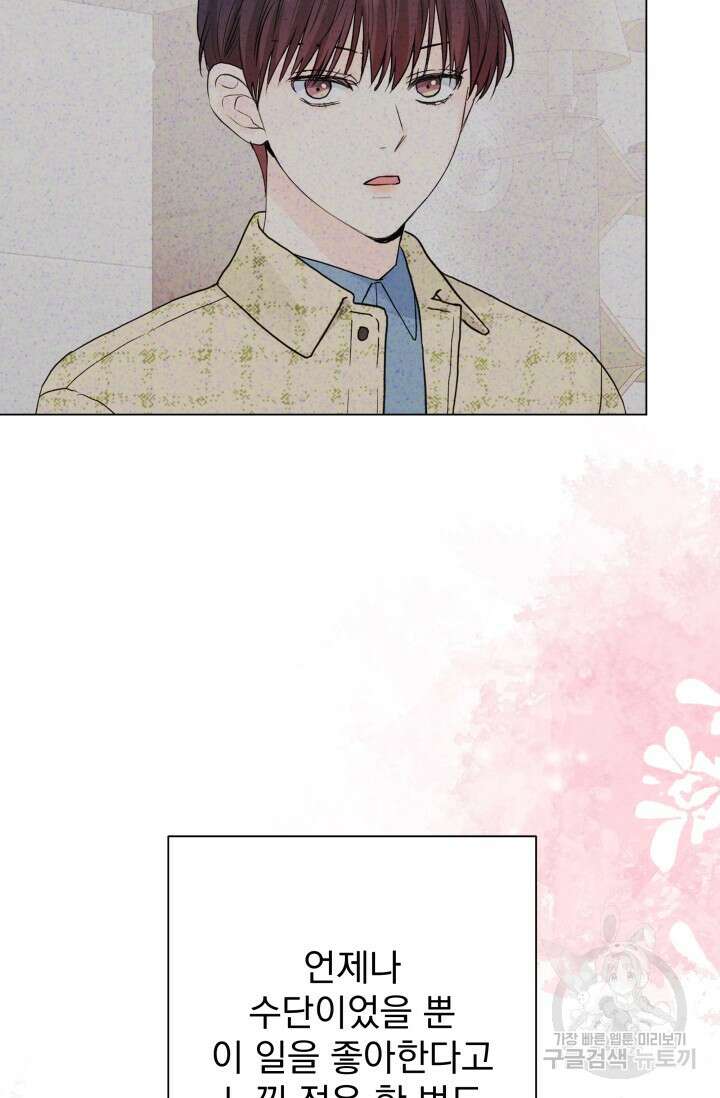 손아귀에서 피어나는 꽃 60화 35