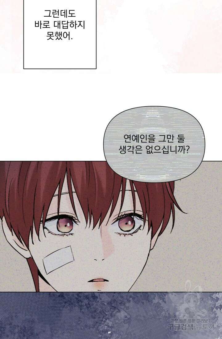 손아귀에서 피어나는 꽃 60화 37