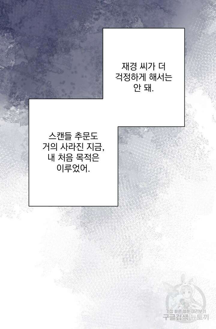 손아귀에서 피어나는 꽃 60화 38